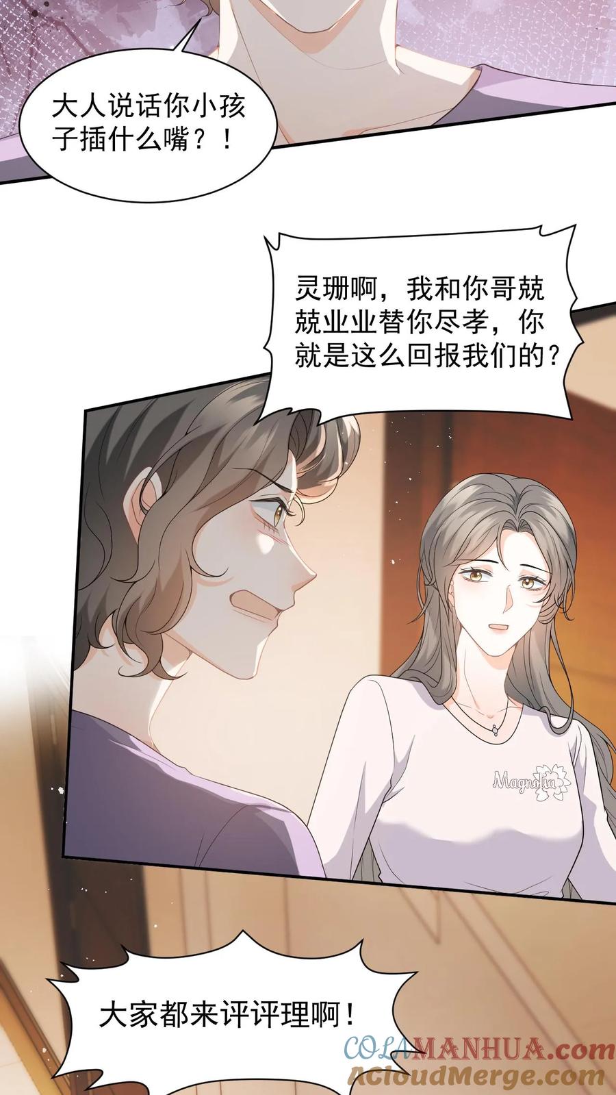 快穿：反派太宠太撩人 第6话 恶毒舅妈来找茬 第27页