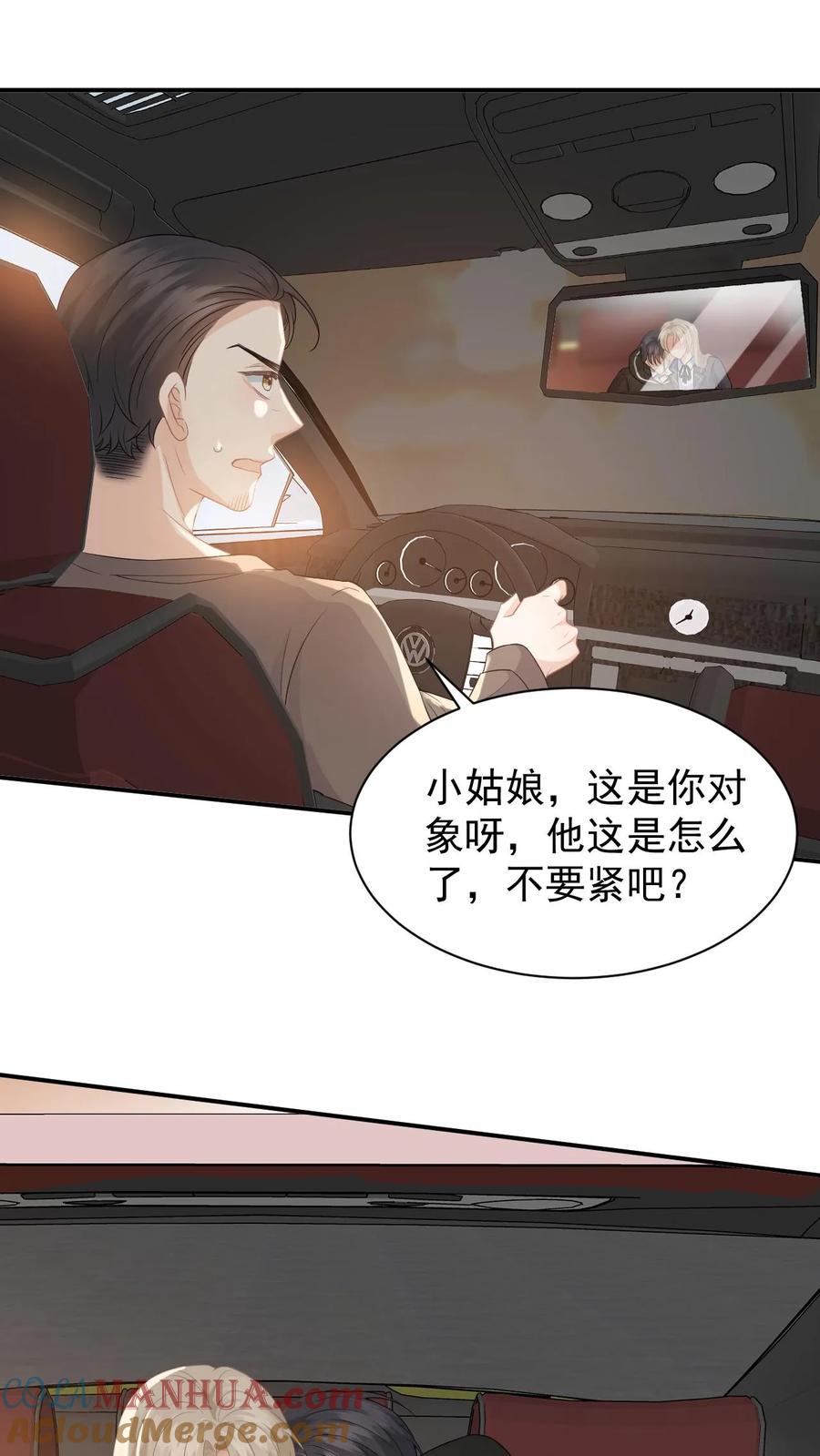 快穿：反派太宠太撩人 第6话 恶毒舅妈来找茬 第9页
