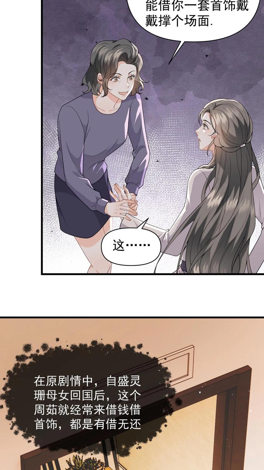 快穿：反派太宠太撩人 第6话 恶毒舅妈来找茬 第22页