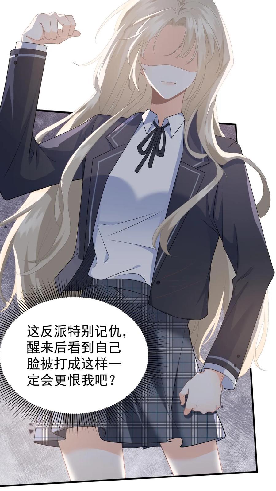快穿：反派太宠太撩人 第6话 恶毒舅妈来找茬 第4页