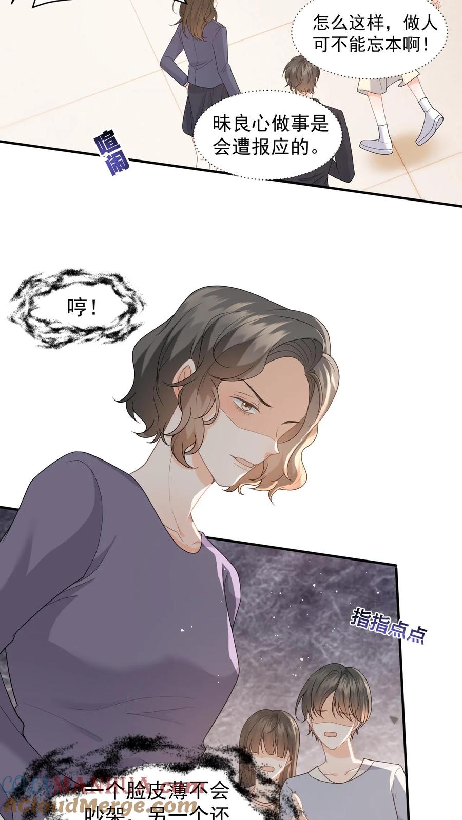 快穿：反派太宠太撩人 第6话 恶毒舅妈来找茬 第29页