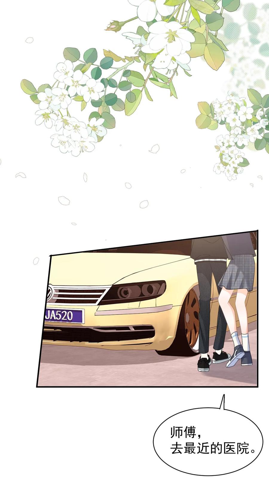 快穿：反派太宠太撩人 第6话 恶毒舅妈来找茬 第8页
