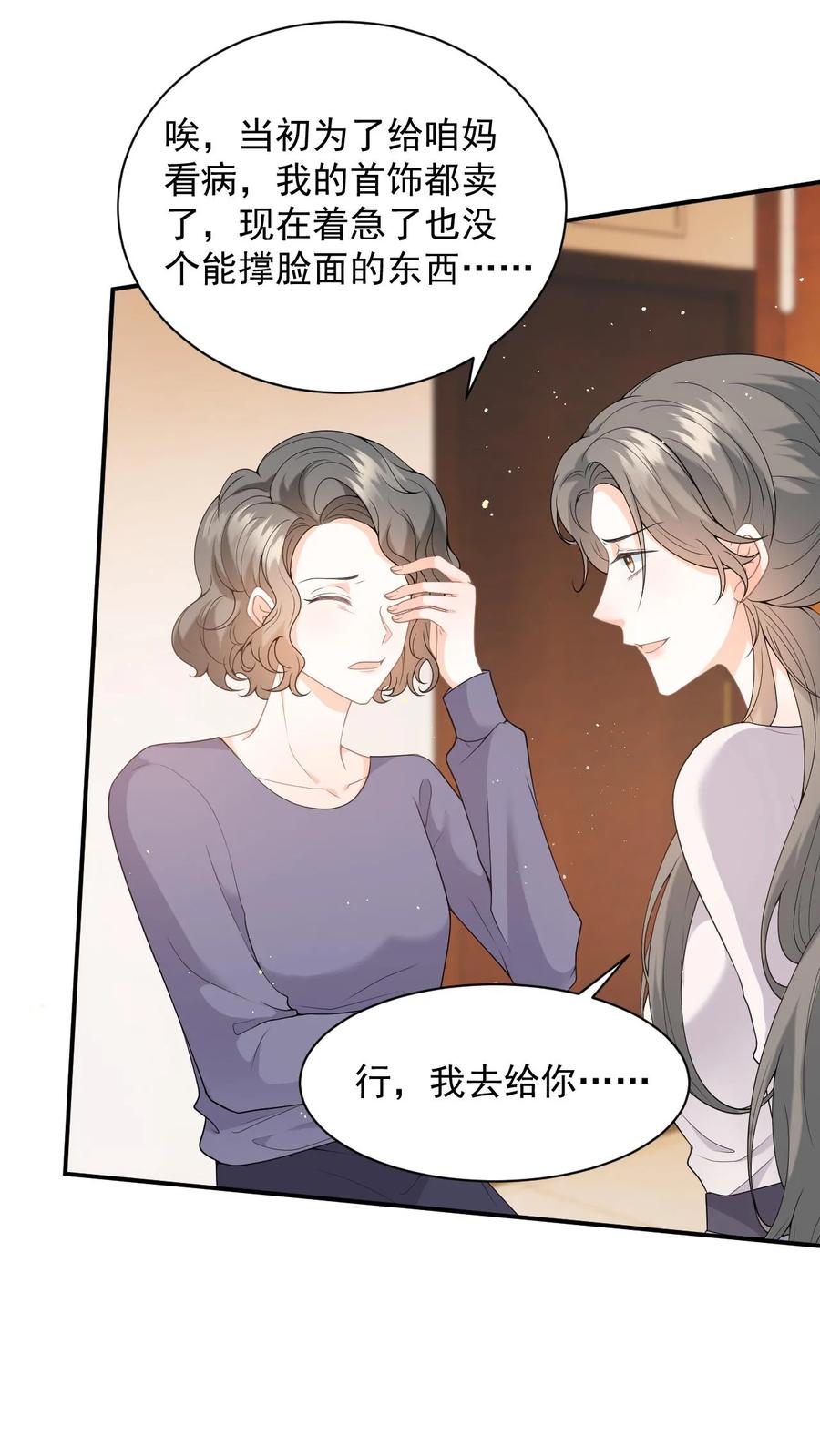 快穿：反派太宠太撩人 第6话 恶毒舅妈来找茬 第24页