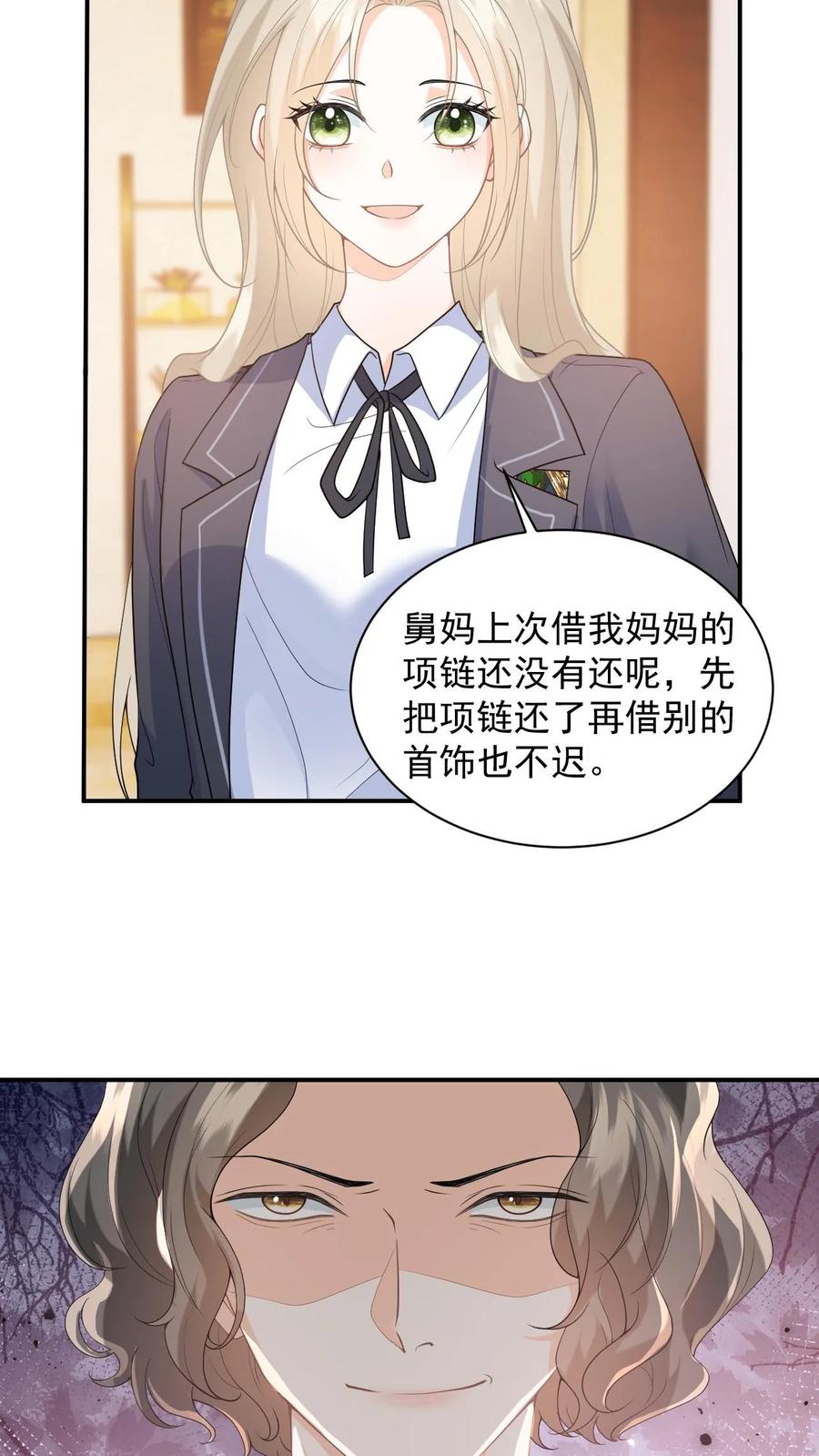 快穿：反派太宠太撩人 第6话 恶毒舅妈来找茬 第26页