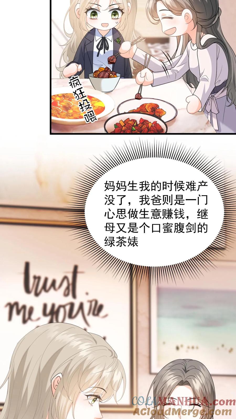 快穿：反派太宠太撩人 第6话 恶毒舅妈来找茬 第17页