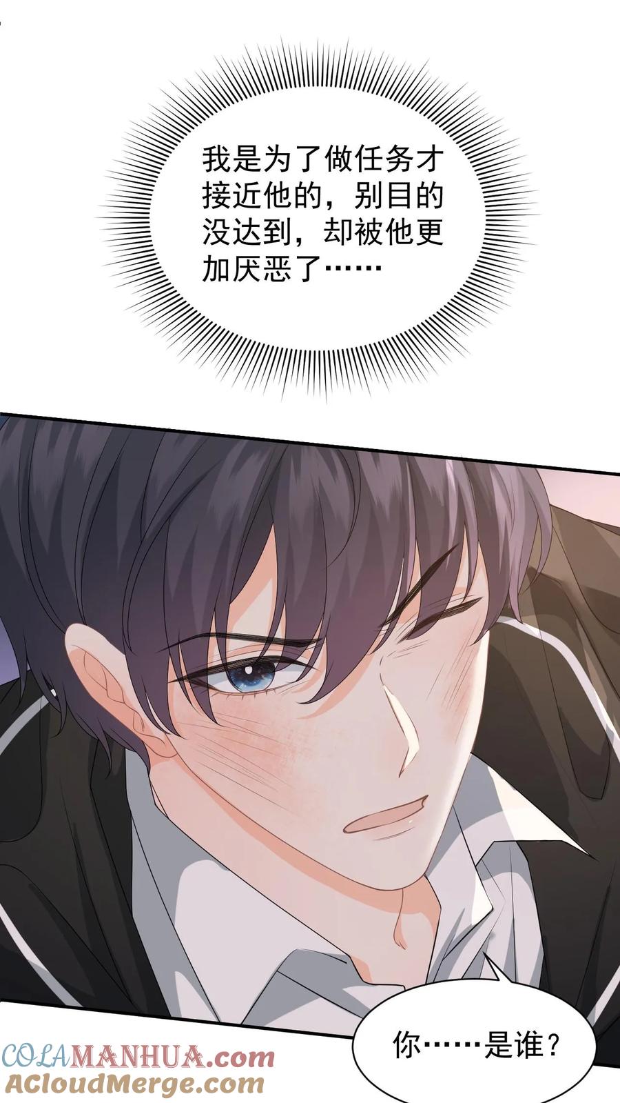 快穿：反派太宠太撩人 第6话 恶毒舅妈来找茬 第5页