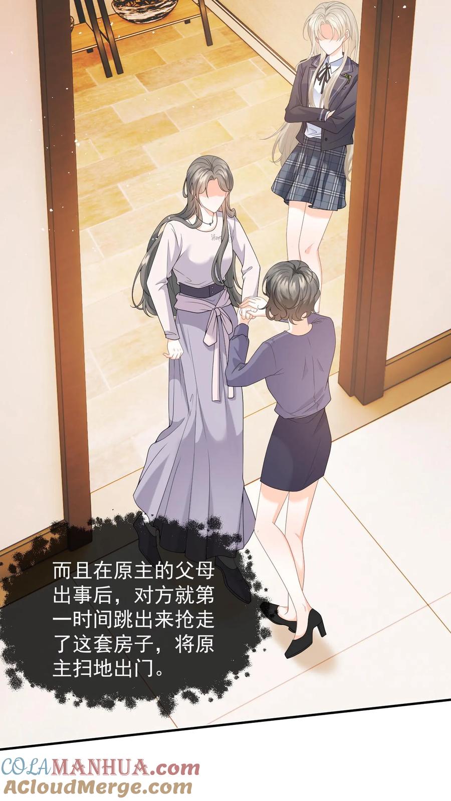 快穿：反派太宠太撩人 第6话 恶毒舅妈来找茬 第23页