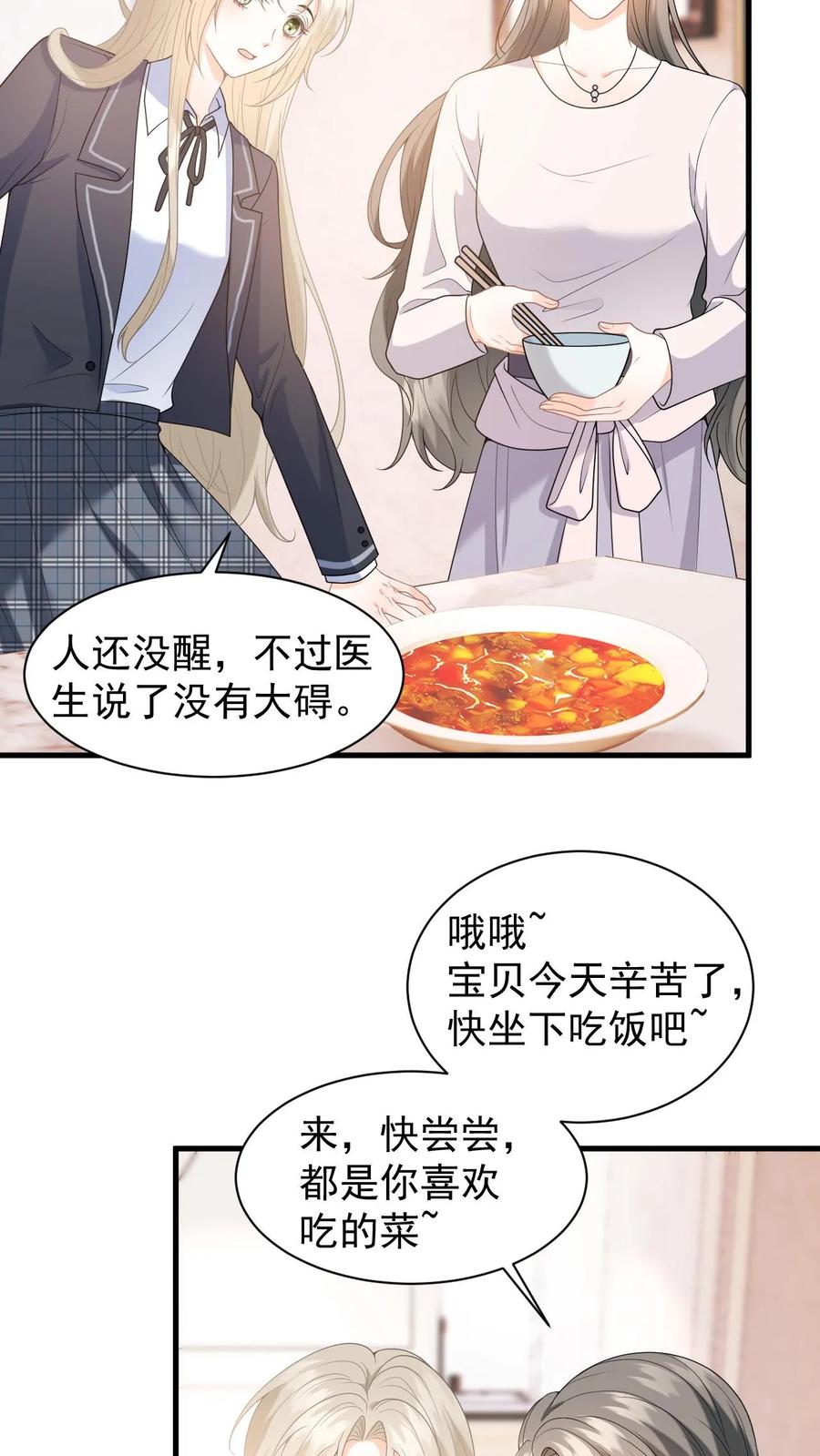 快穿：反派太宠太撩人 第6话 恶毒舅妈来找茬 第16页