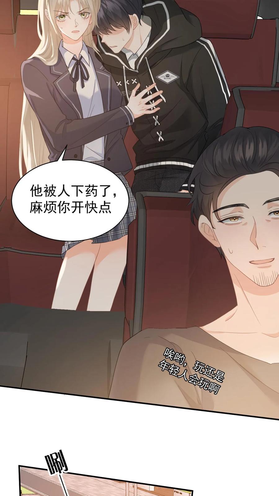 快穿：反派太宠太撩人 第6话 恶毒舅妈来找茬 第10页