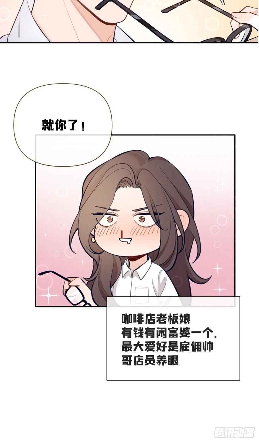 犬大欺主（欺主） 06.学神的另一面 第66页