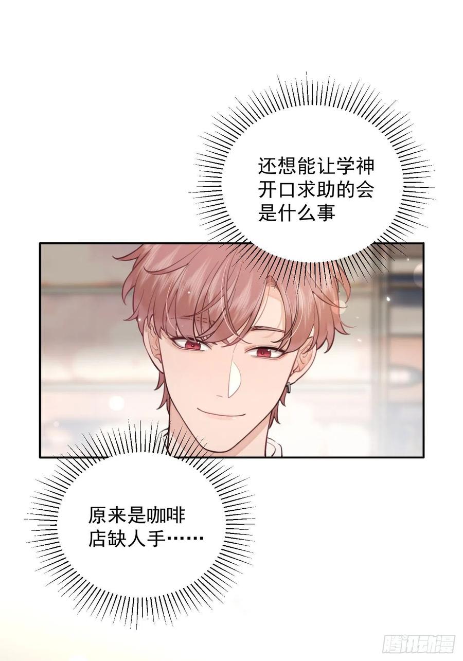 犬大欺主（欺主） 06.学神的另一面 第9页