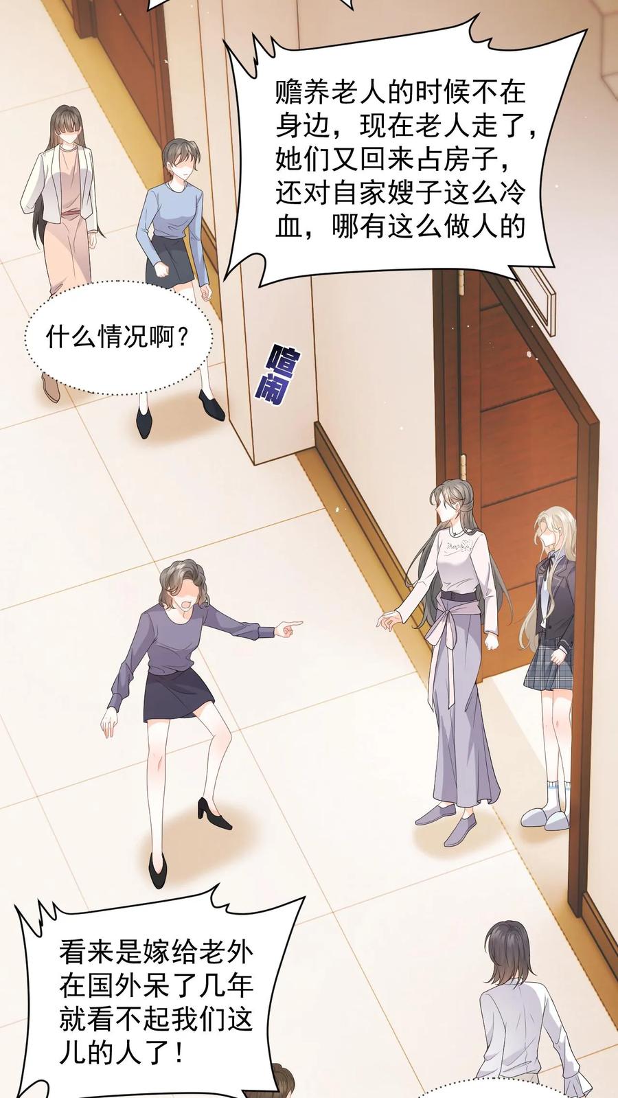 快穿：反派太宠太撩人 第6话 恶毒舅妈来找茬 第28页