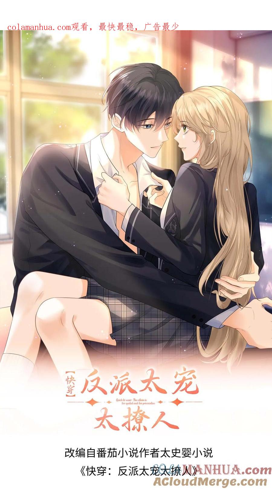 快穿：反派太宠太撩人 第6话 恶毒舅妈来找茬 第1页