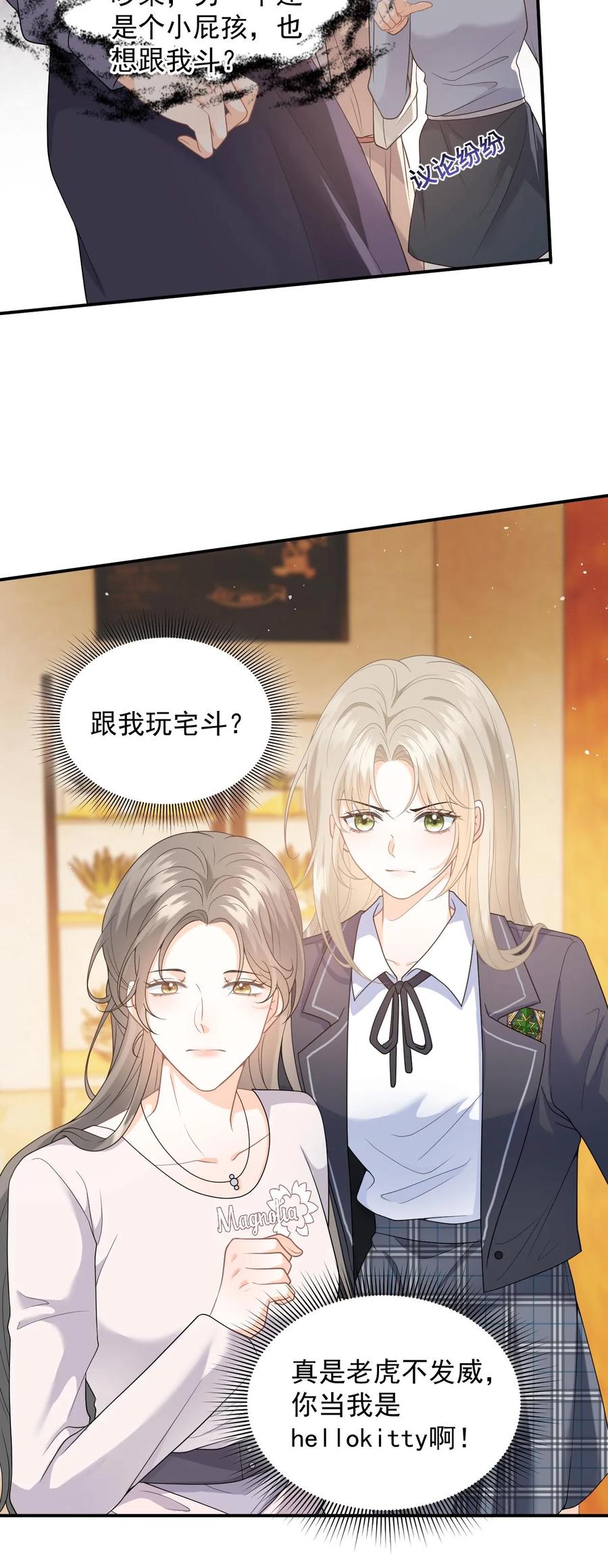 快穿：反派太宠太撩人 第6话 恶毒舅妈来找茬 第30页