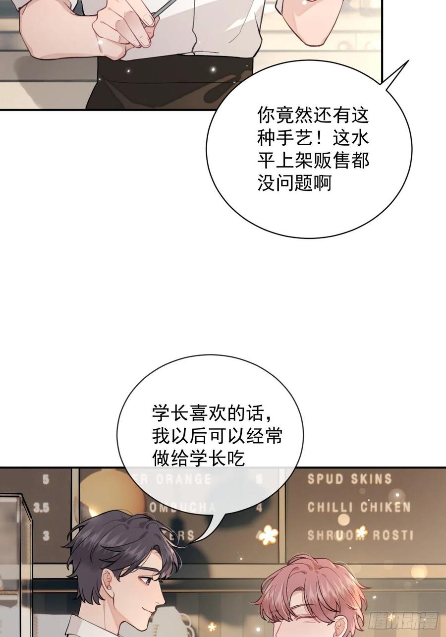 犬大欺主（欺主） 06.学神的另一面 第30页