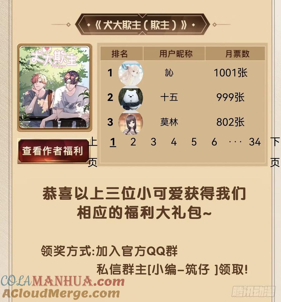 犬大欺主（欺主） 通知 第2页