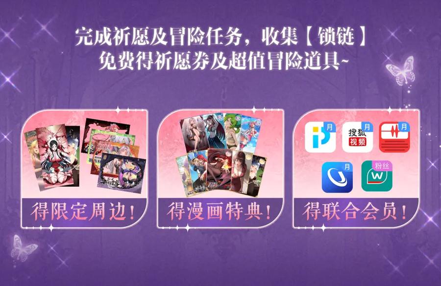 《大爱魔尊，女徒弟都想杀我》特典公开：6月6日 祈愿解锁你和女神的亲密互动 第18页