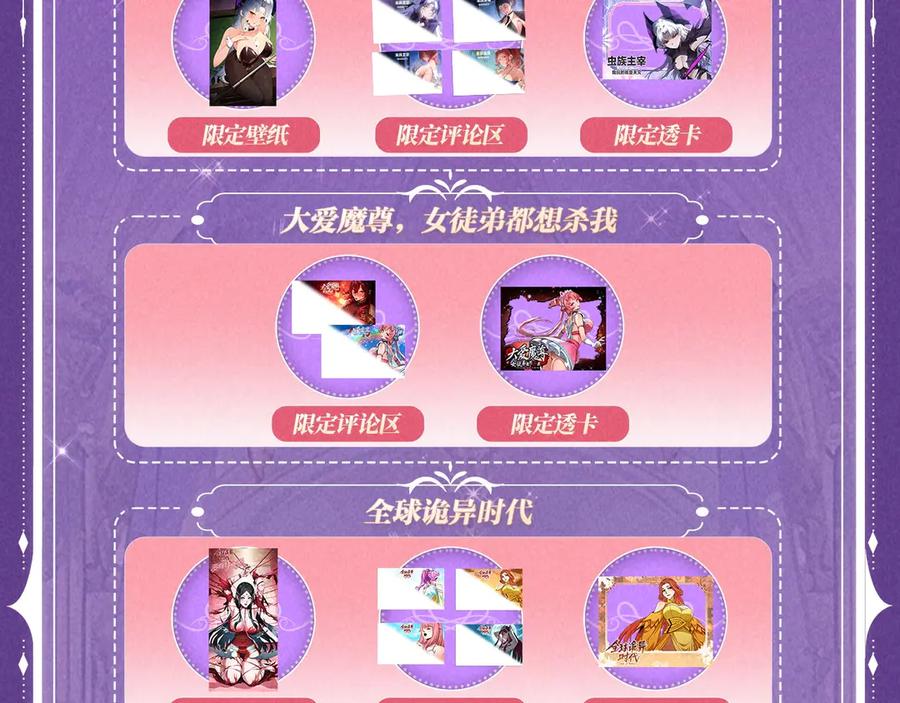 《大爱魔尊，女徒弟都想杀我》特典公开：6月6日 祈愿解锁你和女神的亲密互动 第20页