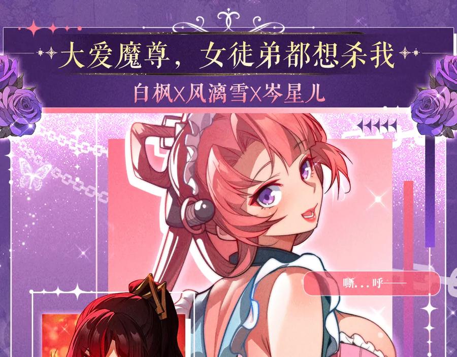 《大爱魔尊，女徒弟都想杀我》特典公开：6月6日 祈愿解锁你和女神的亲密互动 第4页