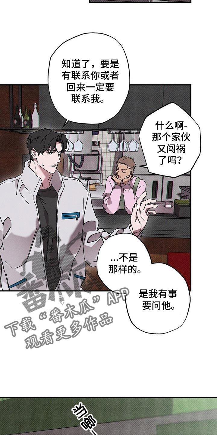 《狂沙肆虐》第81章：【第二季】幸运女神 第22页