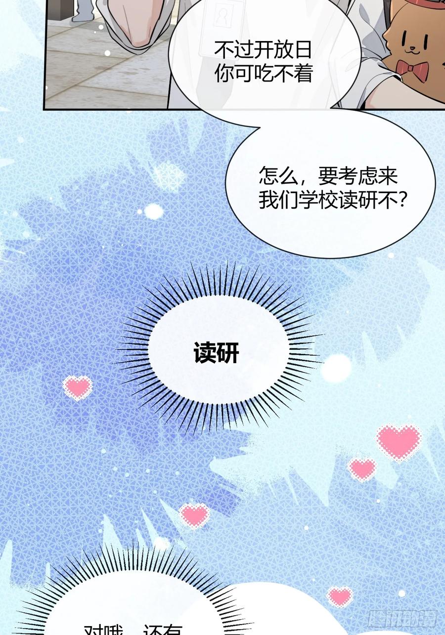 犬大欺主（欺主） 70.解围 第18页