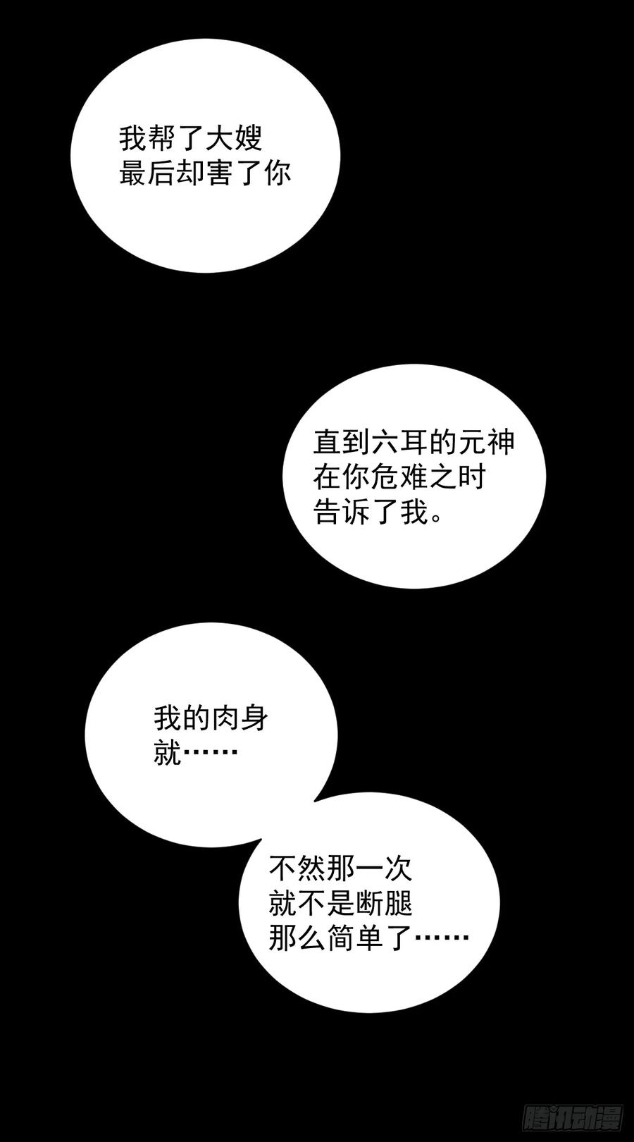 山傀：山神诡录 - 大圣归来（十八） - 第34张图