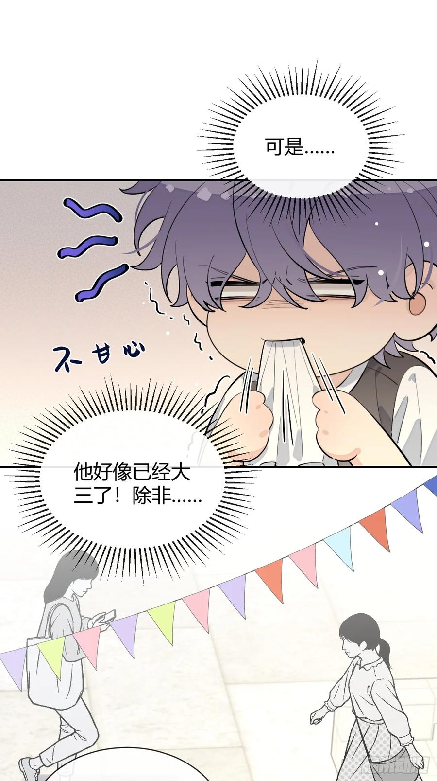 犬大欺主（欺主） 70.解围 第20页