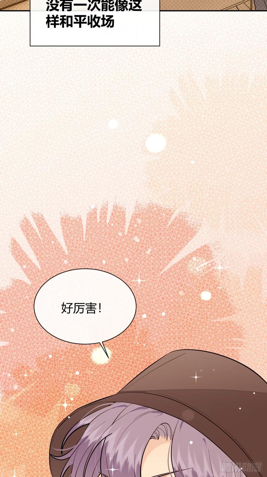 犬大欺主（欺主） 70.解围 第50页