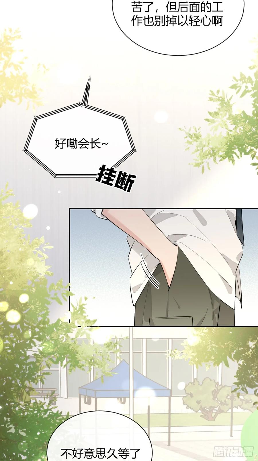 犬大欺主（欺主） 70.解围 第8页