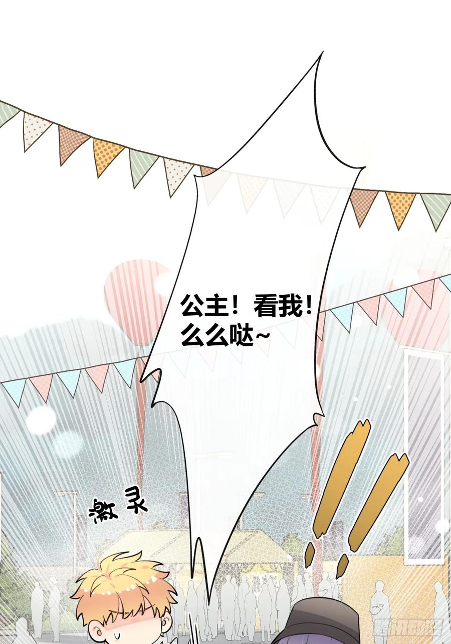 犬大欺主（欺主） 71.比公主矮的王子？！ 第11页