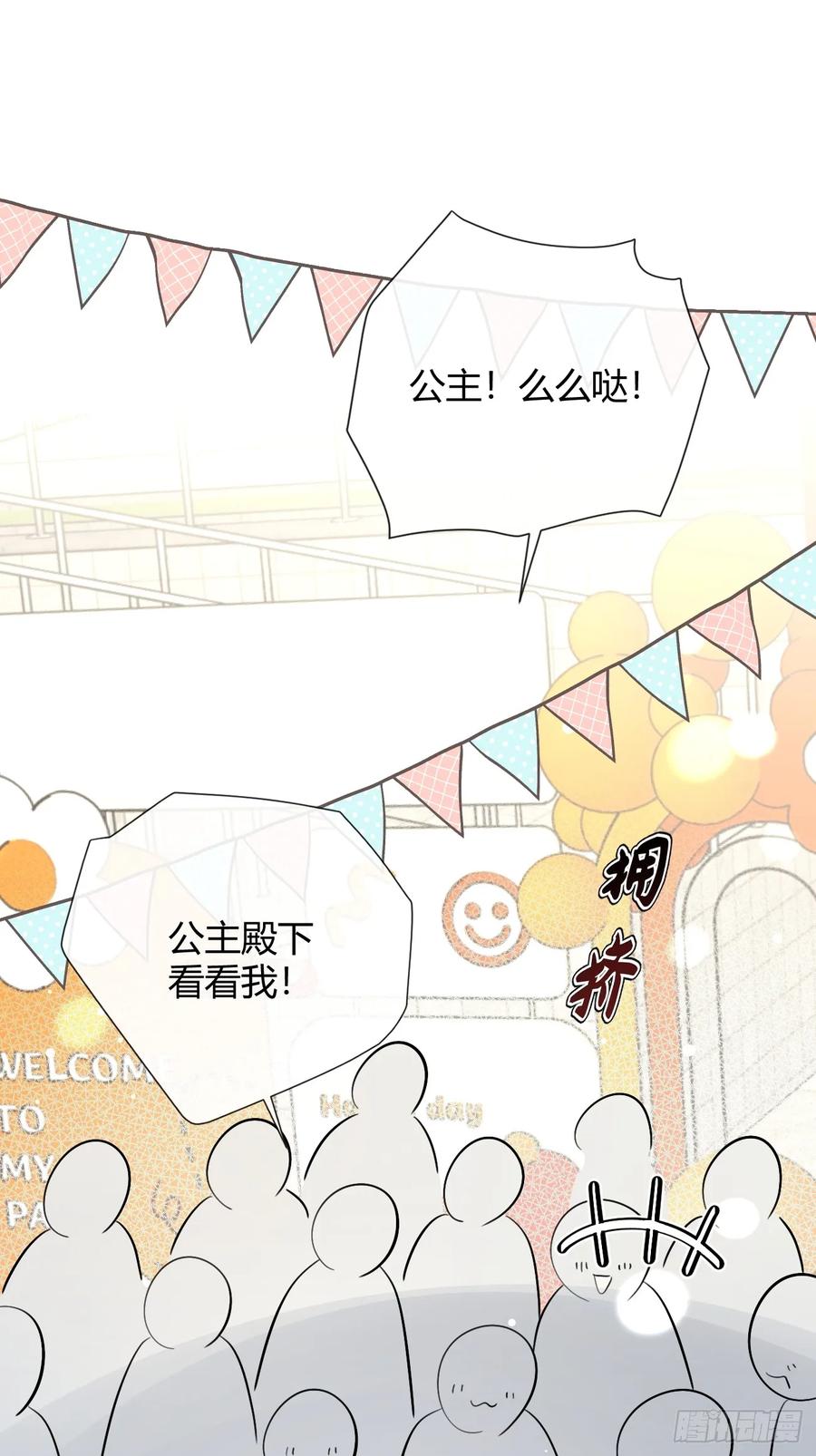 犬大欺主（欺主） 71.比公主矮的王子？！ 第14页