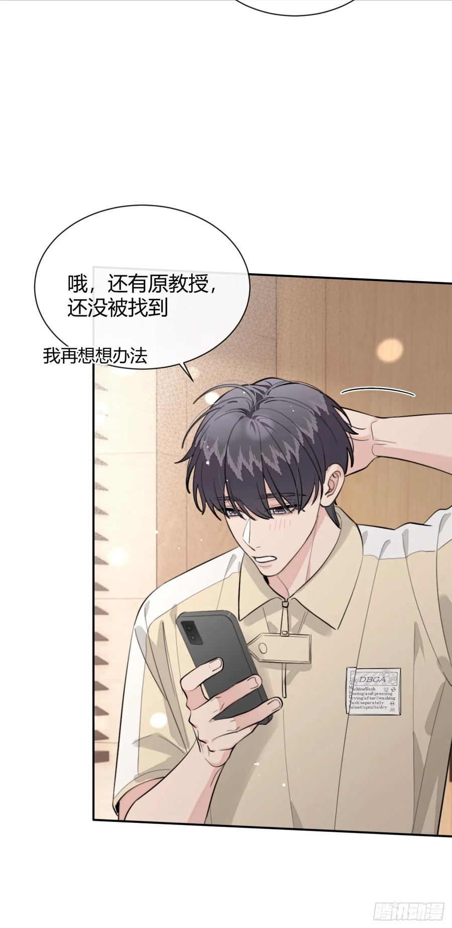 犬大欺主（欺主） 72.做想做的 第53页