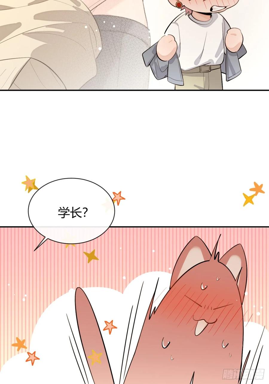 犬大欺主（欺主） 72.做想做的 第8页
