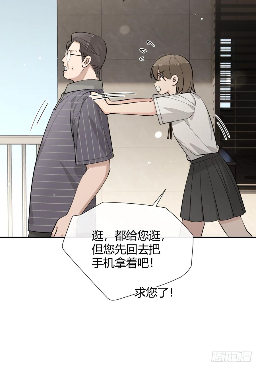 犬大欺主（欺主） 73.学长的教导 第21页