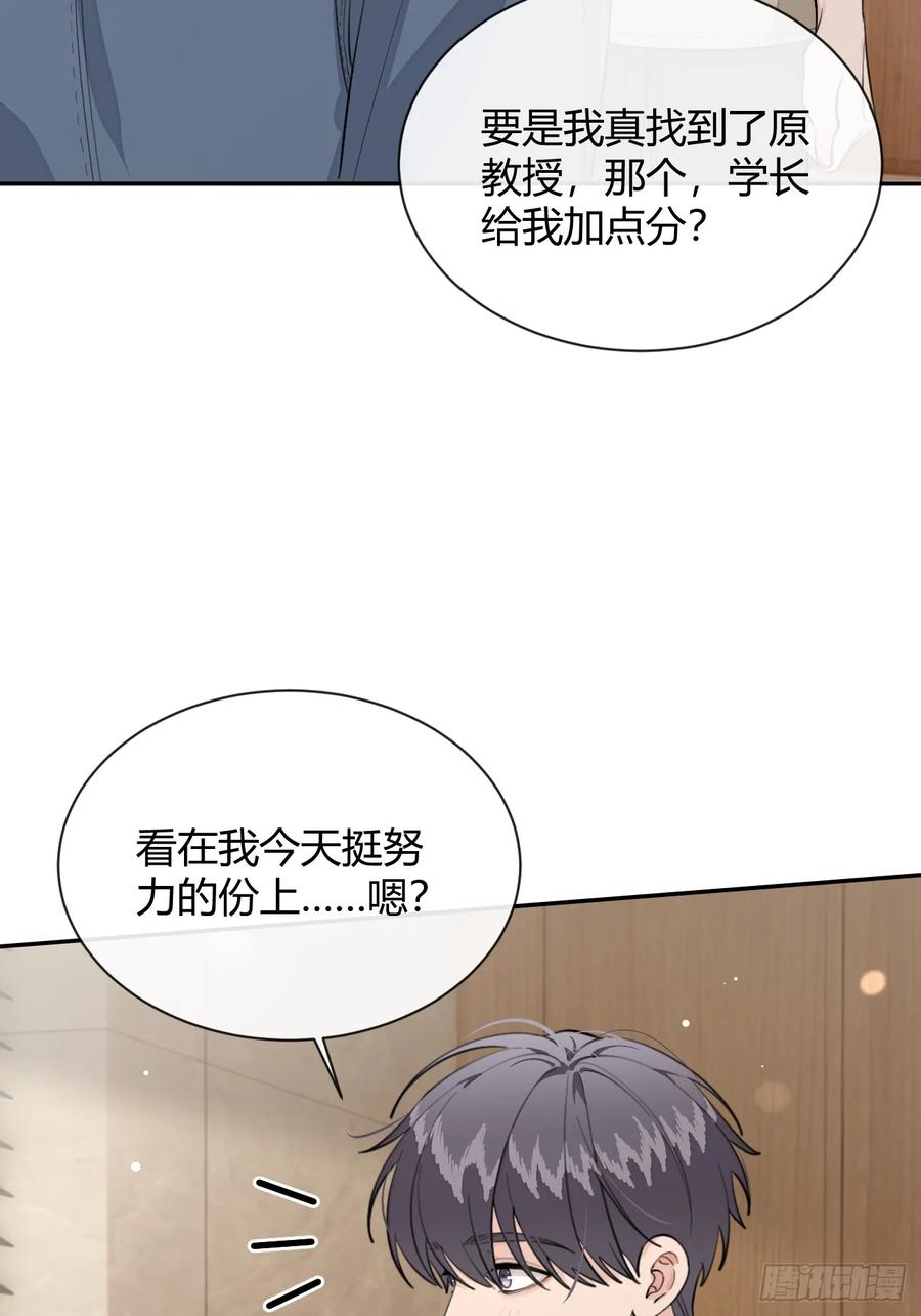 犬大欺主（欺主） 73.学长的教导 第6页