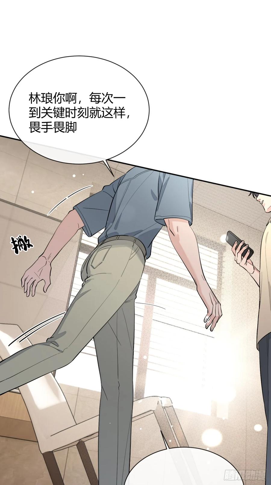 犬大欺主（欺主） 73.学长的教导 第8页