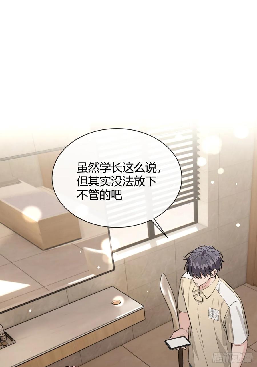 犬大欺主（欺主） 73.学长的教导 第3页