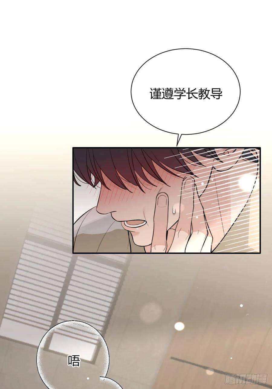 犬大欺主（欺主） 73.学长的教导 第36页