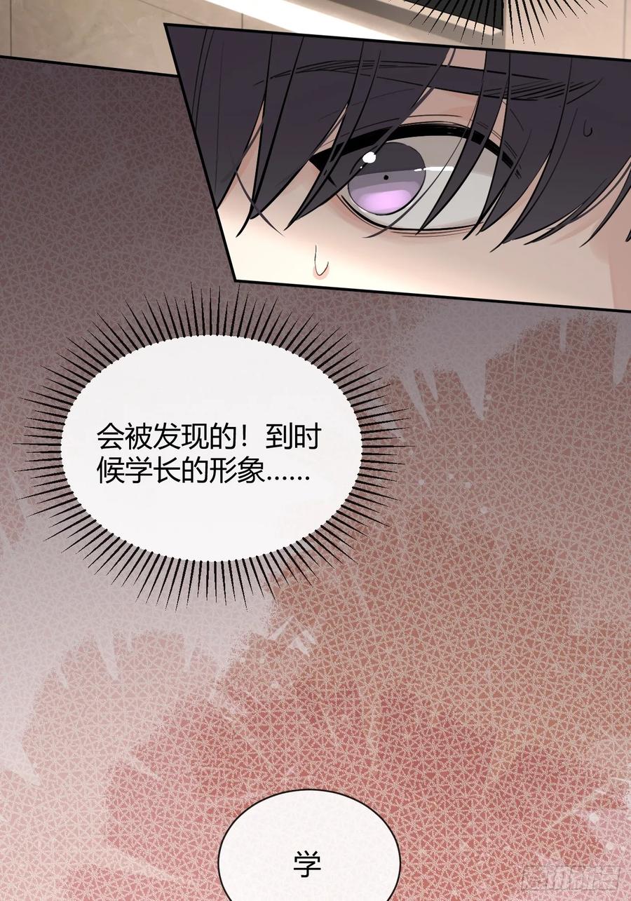 犬大欺主（欺主） 73.学长的教导 第17页