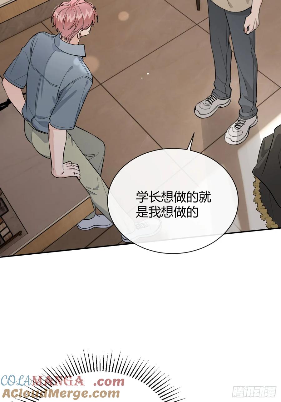 犬大欺主（欺主） 73.学长的教导 第4页