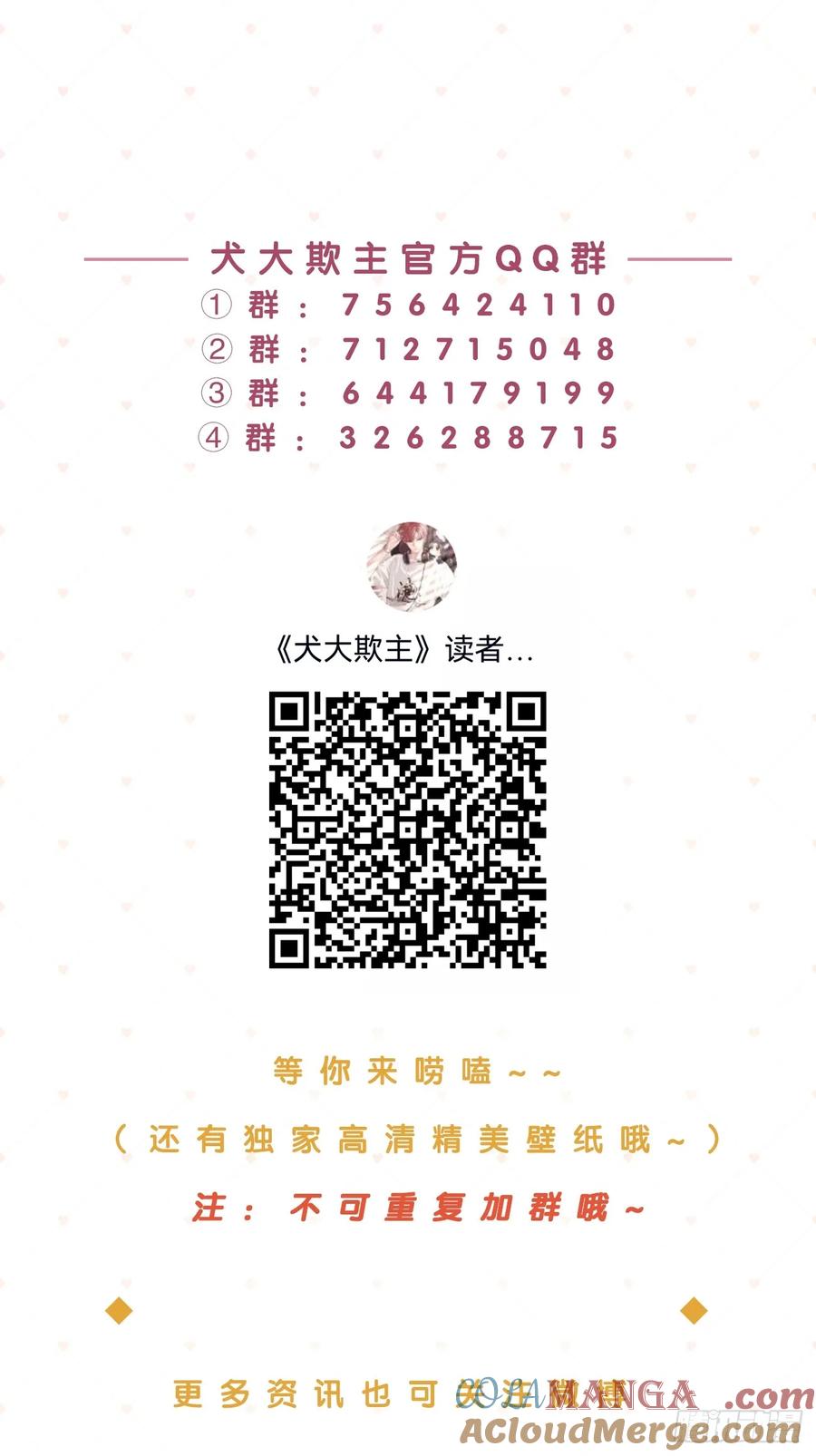 犬大欺主（欺主） 73.学长的教导 第46页