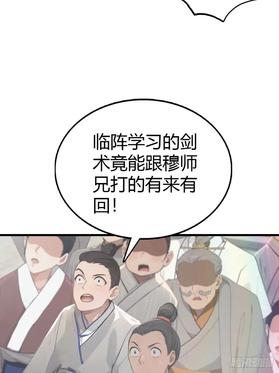 修仙归来在校园 第二季 - 第127话 见过神豪之威吗 - 第5张图