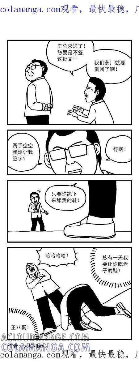 脱线城市 第86话 第1页