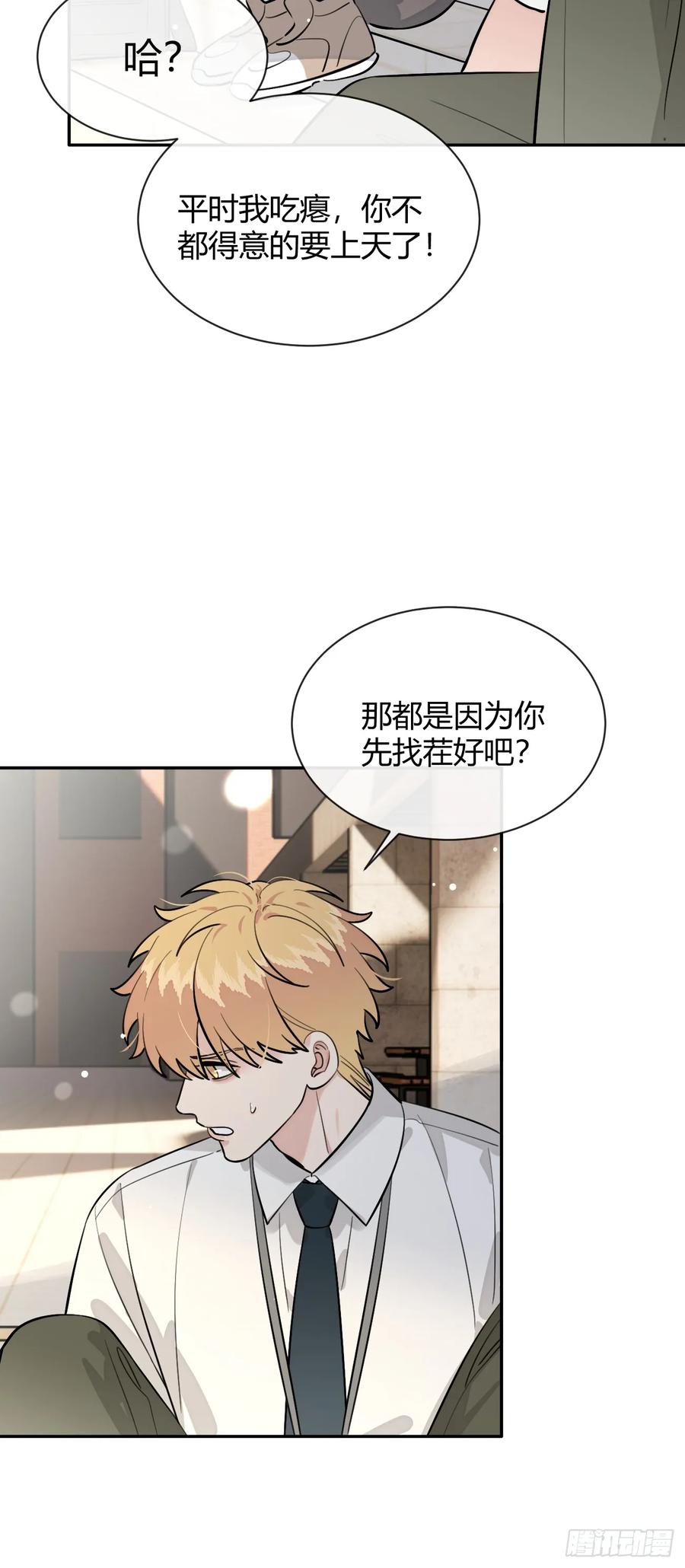犬大欺主（欺主） 75.感恩戴德吧！ 第29页