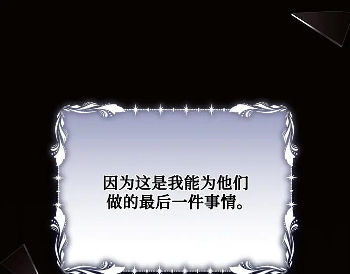 《黑暗皇女：雅什泰洛迪》第85话 第178页