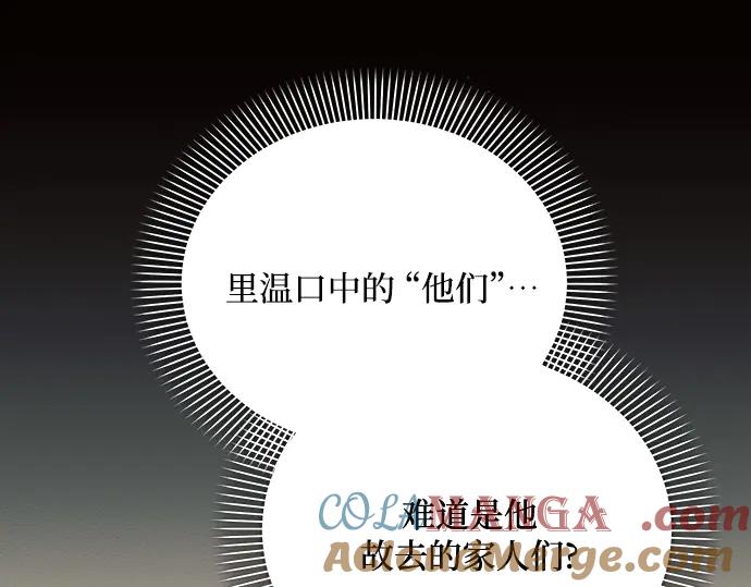 《黑暗皇女：雅什泰洛迪》第85话 第189页