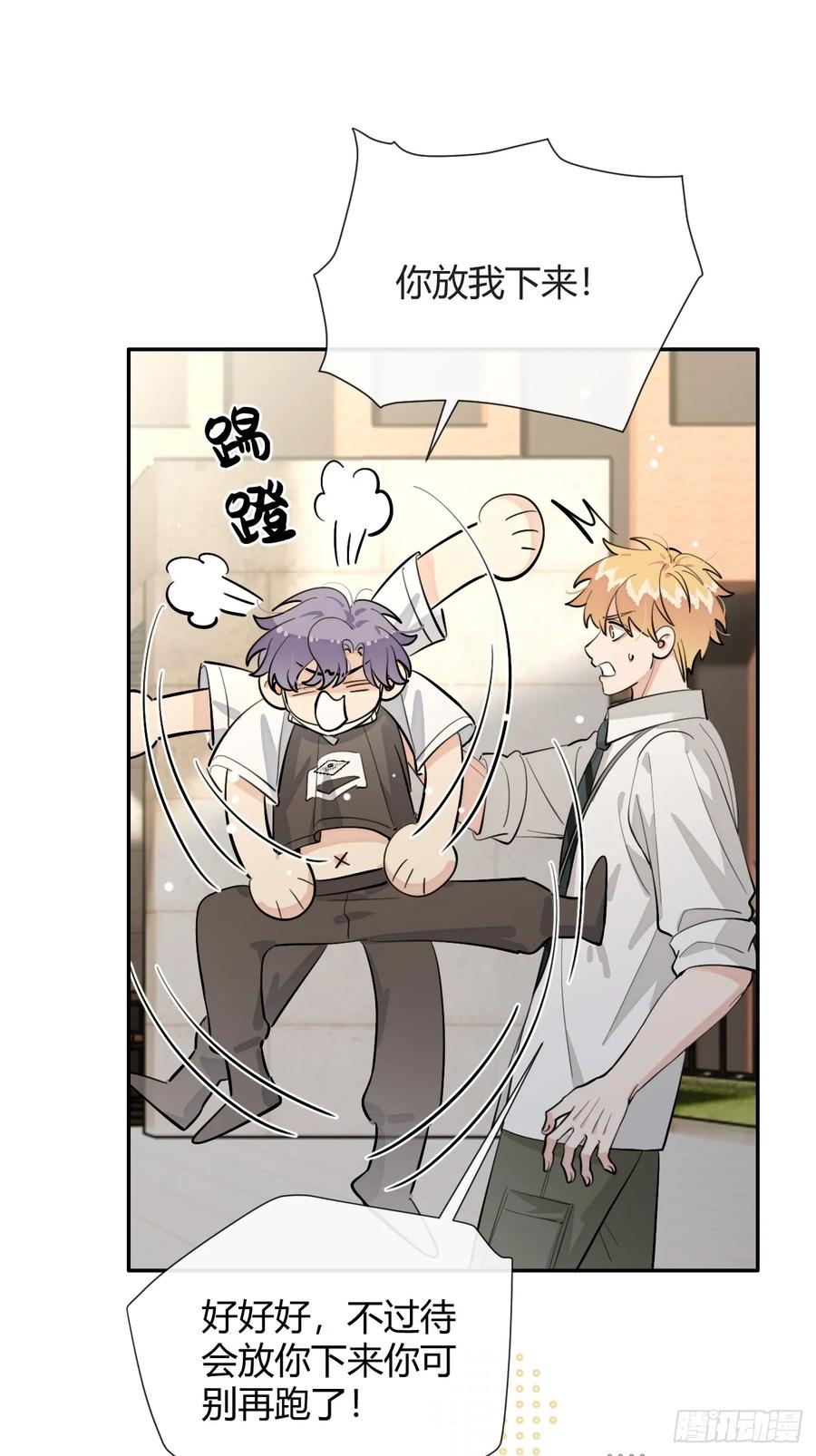犬大欺主（欺主） 75.感恩戴德吧！ 第23页