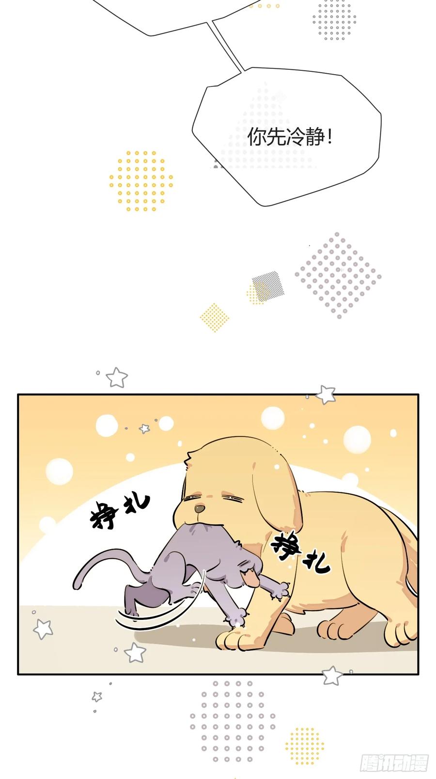 犬大欺主（欺主） 75.感恩戴德吧！ 第24页