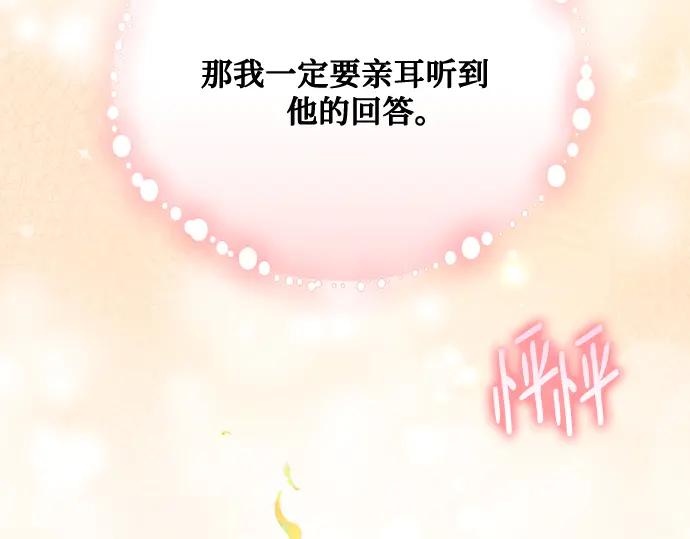 《黑暗皇女：雅什泰洛迪》第85话 第150页