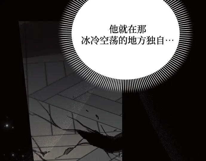 《黑暗皇女：雅什泰洛迪》第85话 第198页